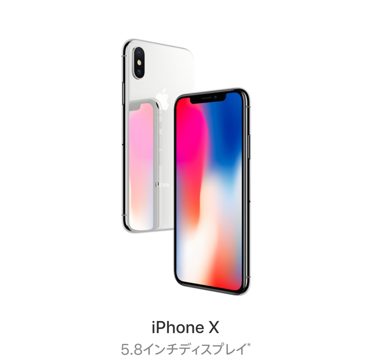 予約開始から一夜明けたiPhone Xの白ロム価格をチェック！