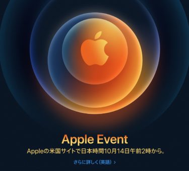 アップルイベント