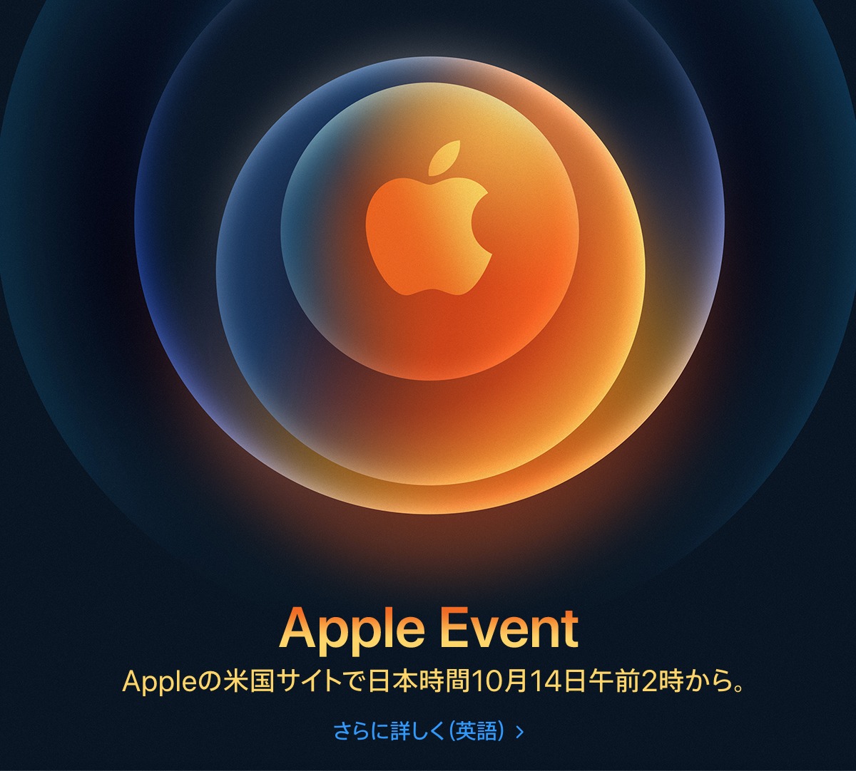 アップルイベント