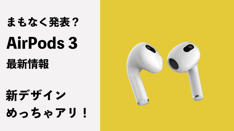 AirPods 3