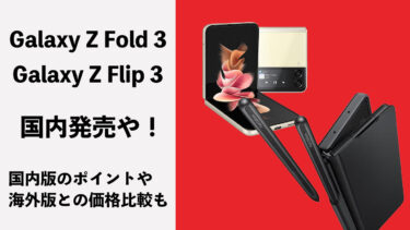 Galaxy Z Fold 3