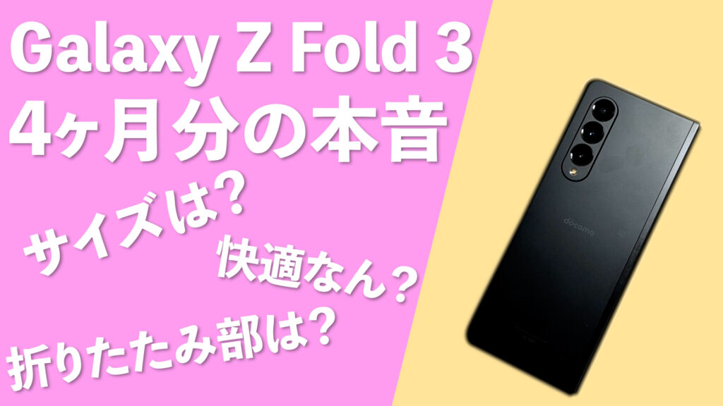 Galaxy Z Fold 3