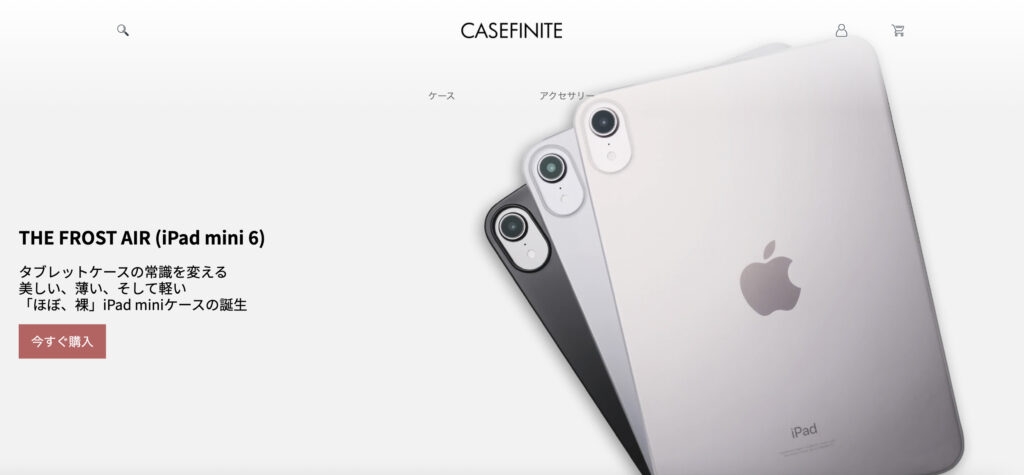 薄くて軽いiPad mini 6 ケースはこれ一択！（CASEFINITE・THE FROST 