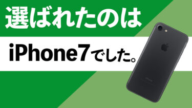 iPhone 7は2022年に普通に使えるのか？実際買ってみた！【iPhone 7 レビュー】