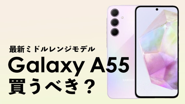 Galaxy A55 散りばめる 5G今週売れなければ取り下げます