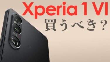 Xperia 1 Ⅵは買うべき？前作Xperia 1 Ⅴと比較しながら解説！【ソニーXperia最新フラッグシップ】