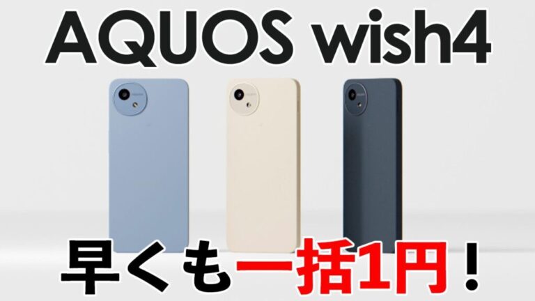 値下げしました！新品未使用 AQUOS Wish スマートフォン 本体